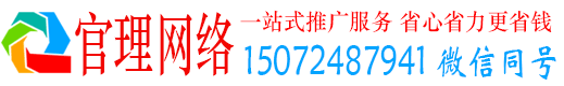 山上官理百度如何推广